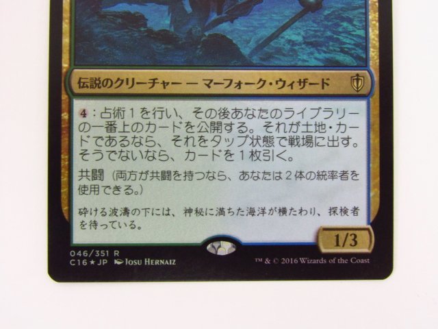 MTG (FOIL) トリトンの英雄、トラシオス/Thrasios, Triton Hero 中古 ◆ 5577_画像3