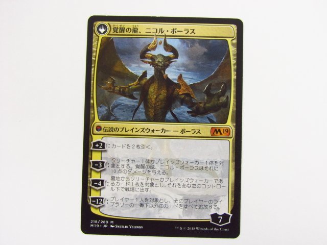 MTG 破滅の龍、ニコル・ボーラス/覚醒の龍、ニコル・ボーラス 中古 ◆ 5559_画像4