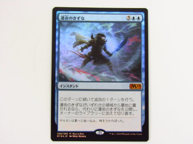 Yahoo!オークション - MTG (FOIL) 運命のきずな/Nexus of Fa...