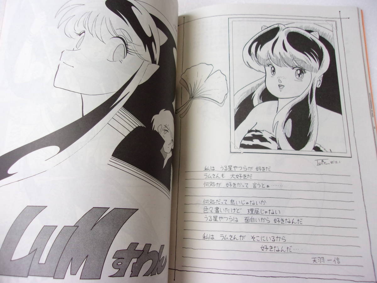 らむすわん うる星やつら 同人誌 1985年刊 コミック イラスト コラム 座談会 しのぶ着せ替えセット 原画 設定資料集 売買されたオークション情報 Yahooの商品情報をアーカイブ公開 オークファン Aucfan Com らむすわん うる星やつら 同人誌 1985年刊 コミック イラスト コラム 座談会 しのぶ着せ替えセット 原画 設定資料集 売買されたオークション情報 Yahooの商品情報をアーカイブ公開 オークファン Aucfan Com