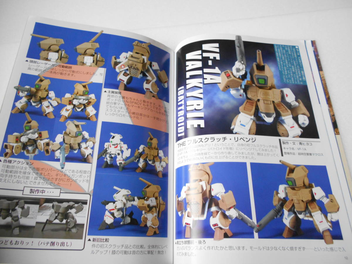  справка материалы SD Gundam +SD робот произведение пример сборник электрический шок модель Japan vol.6 C94 журнал узкого круга литераторов / Neo Gundam VF-1A bar ki lease pe rio ru Dragon др. 