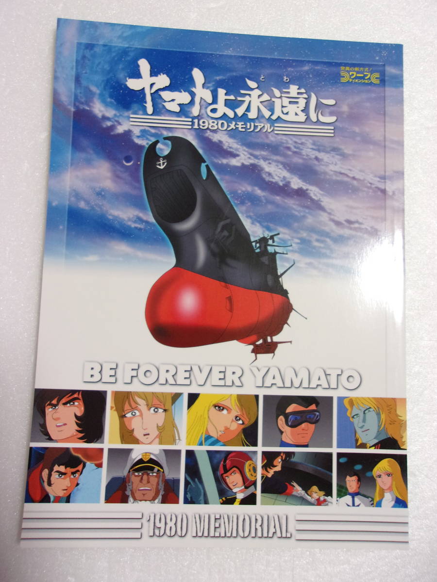 ヤマトよ永遠に 1980メモリアル 宇宙戦艦ヤマト 同人誌 110ページ