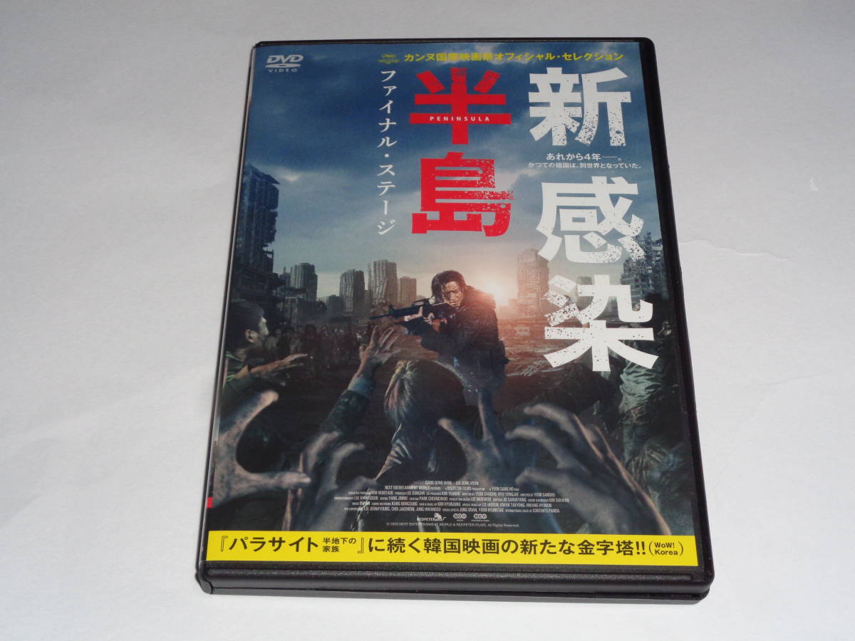 レンタル版DVD◆新感染半島 ファイナル・ステージ /カン・ドンウォン◆_画像1