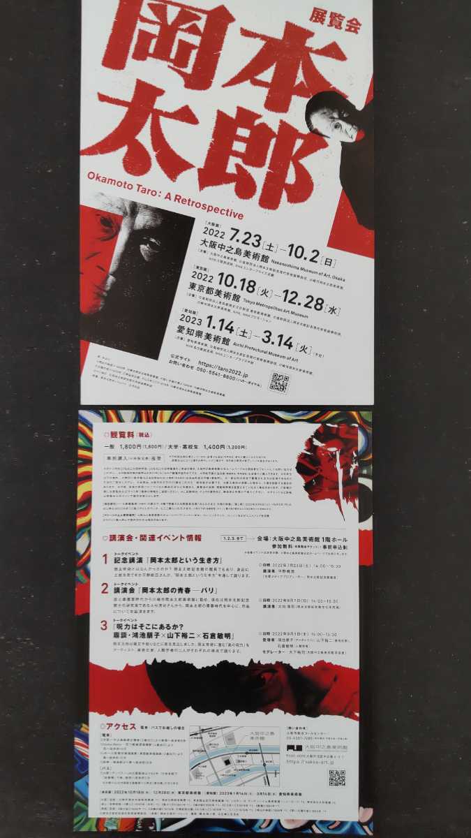 2022 год Osaka средний . остров картинная галерея Okamoto Taro выставка просмотр . рекламная листовка 2 листов / реклама предмет Flyer искусство ART искусство шт выставка солнце. . картина товары ta Rome n