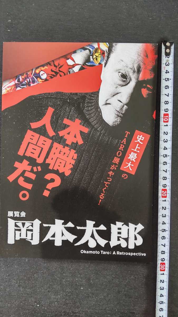 2022 год Osaka средний . остров картинная галерея Okamoto Taro выставка просмотр . рекламная листовка 2 листов / реклама предмет Flyer искусство ART искусство шт выставка солнце. . картина товары ta Rome n