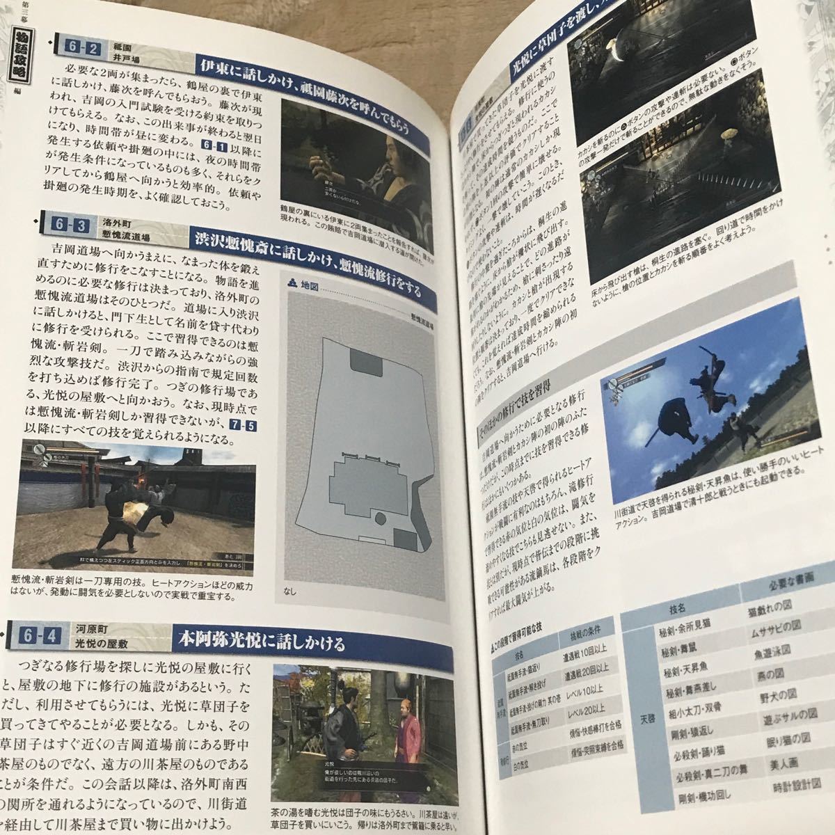 PS3攻略本　龍が如く見参! 完全攻略極ノ書/ファミ通書籍編集部