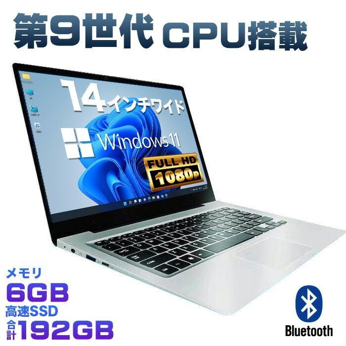 通販激安で人気 Windows11 新品 第9世代14インチフルHD Celeron J4005 ノートPC
