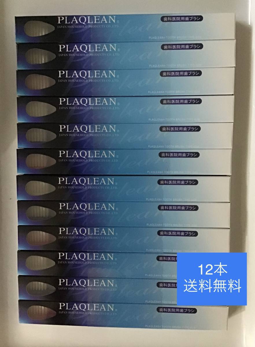 プラクリン歯ブラシ 3色12セット PLAQLEAN P-028 - 歯ブラシ