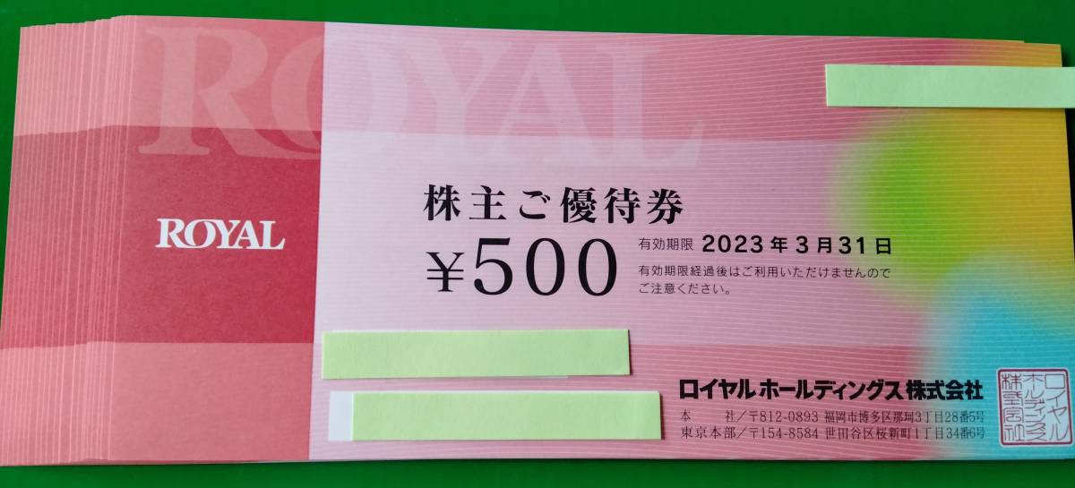 ロイヤルホールディングス 株主優待券 12,000円分 ロイヤルホスト
