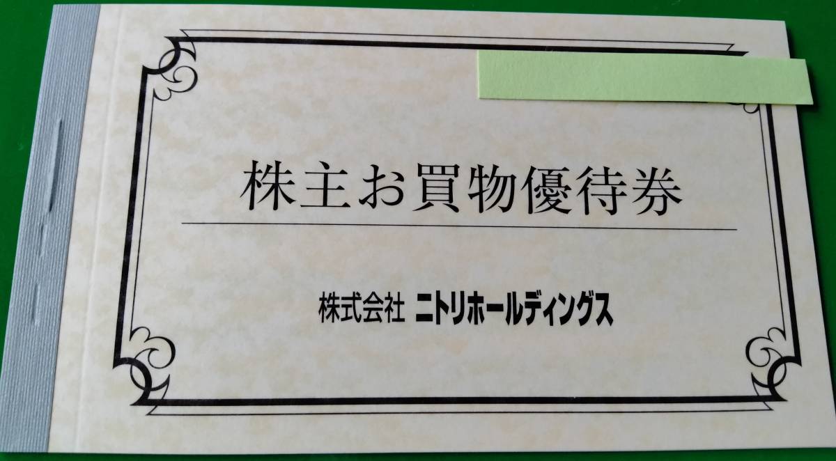 ニトリ◇株主優待券お買い物優待券1枚◇2023.6.30②_画像1