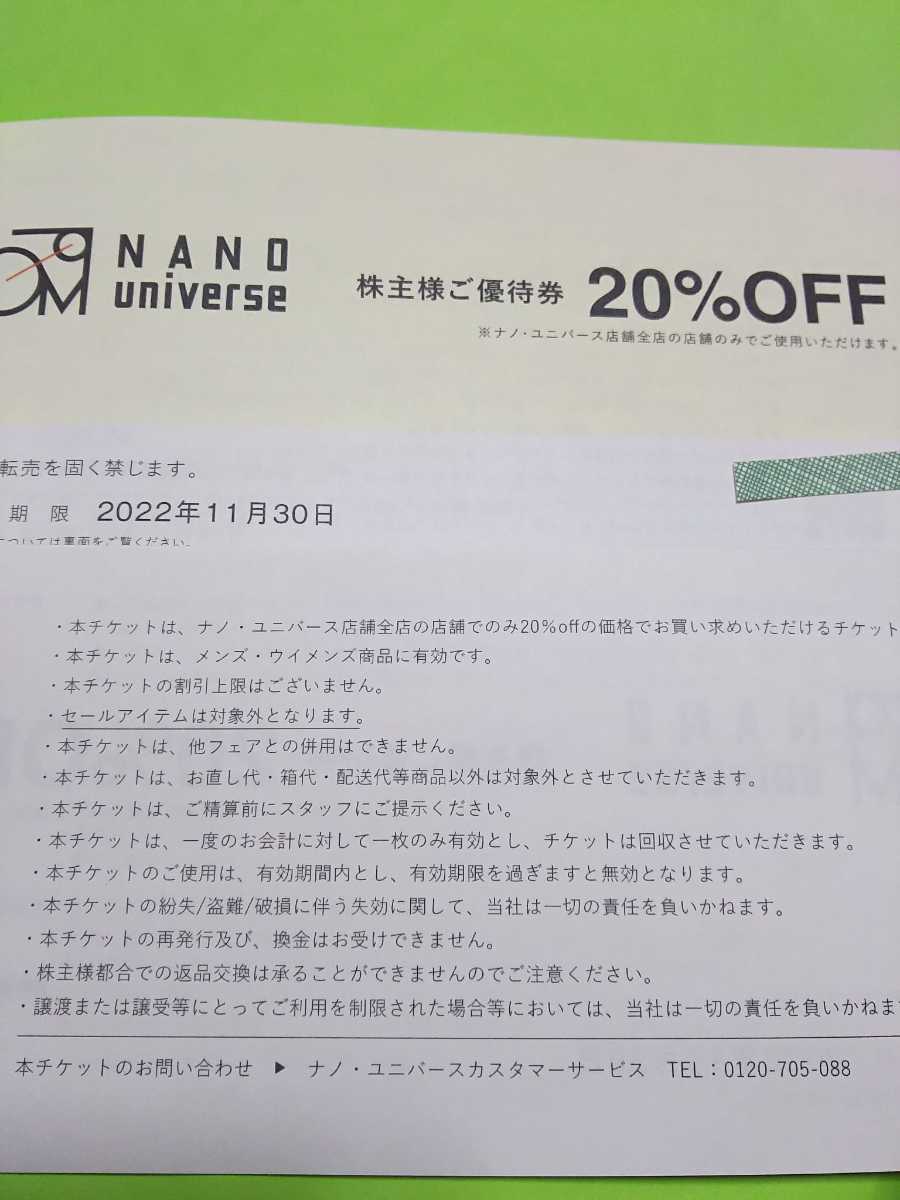 ミニレター63円★ナノ・ユニバース 20%割引券 1枚 TSIホールディングス株主優待券★NANO universe_画像1