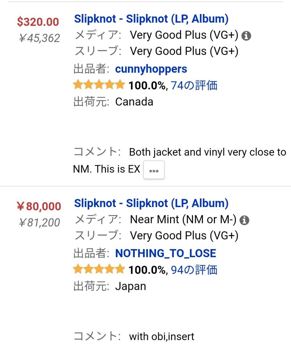 貴重!日本盤帯付き!【LP】Slipknot 1st スリップノット mixture rage