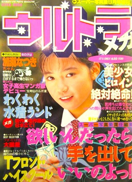 Yahoo!オークション - ウルトラメガ スーパー写真塾増刊 1993年 Yahoo!オークション - ウルトラメガ スーパー写真塾増刊 1993年