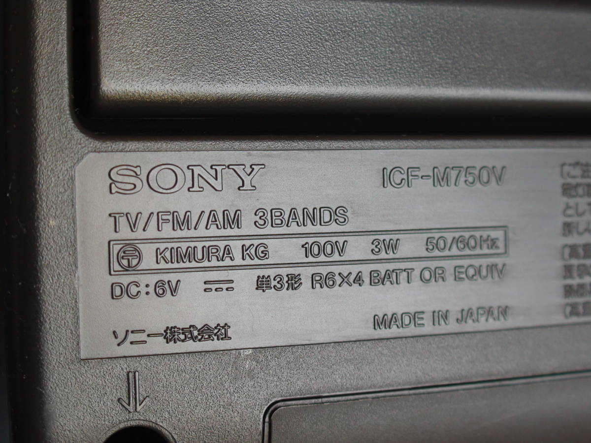 ★美品＊良品★SONY★AM/FMラジオ★ICF-M750V★受信良好★SONYラジオは良い音です★AM/FMともに元気に受信しました★_画像10