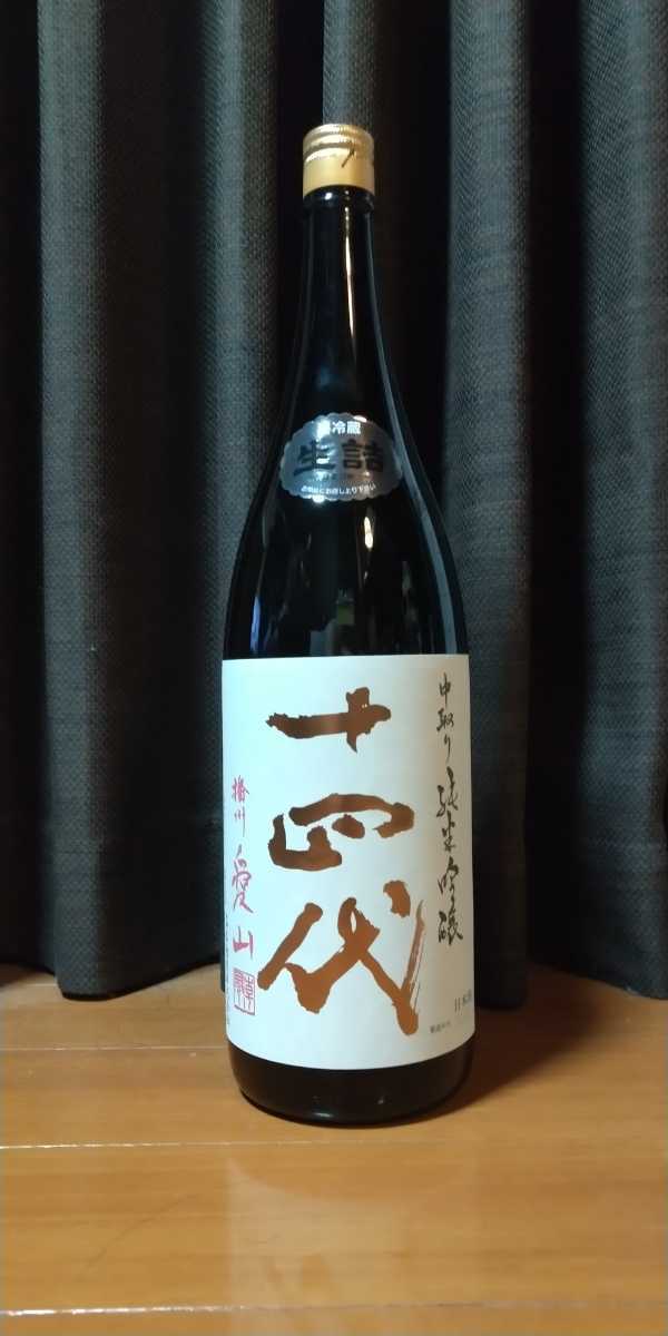 十四代 中取り純吟 播州愛山 1800ml 送料込み medido.com.br