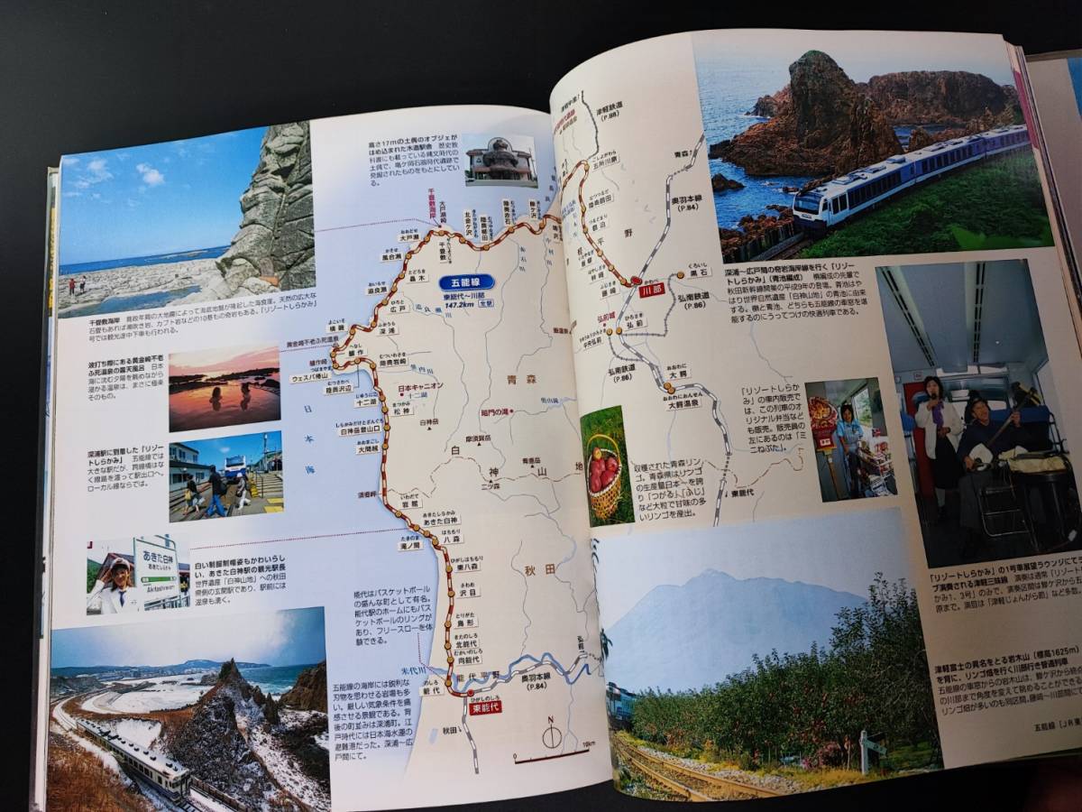 2005年発行【日本列島 鉄道の旅】全国のJR・私鉄など300路線以上を1冊に凝縮_画像4