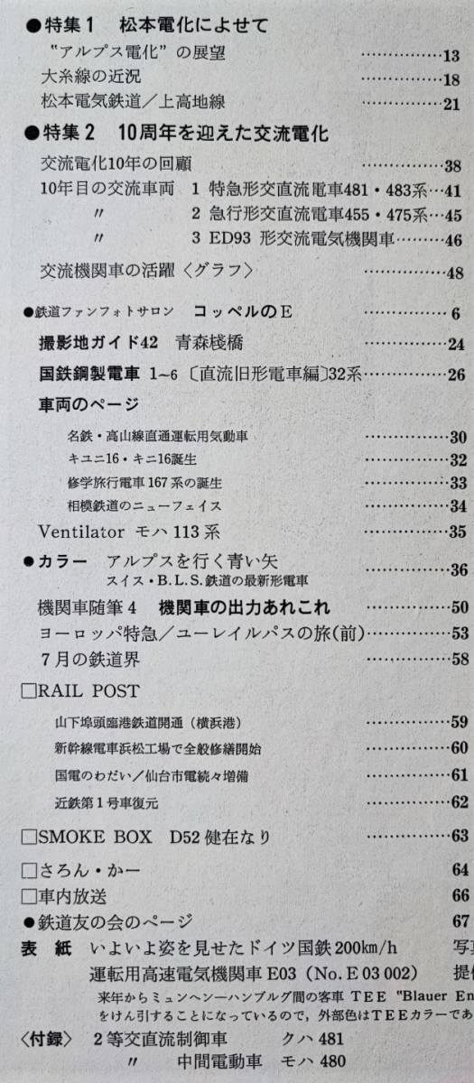 お洒落 1965年 発行 9月号付録 1 80形式図 2等交直流 制御車 クハ481 中間電動車 モハ480 Lacistitis Es