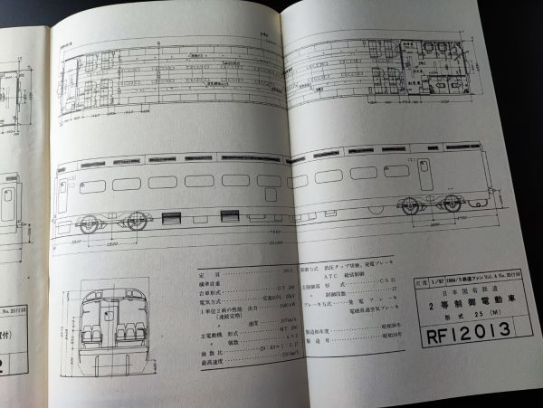 1964 год выпуск * 5 месяц номер [ The Rail Fan *No,35] дополнение *1/87 форма map ( Shinkansen *2 и т.п. промежуточный электромобиль 25 форма *26 форма )