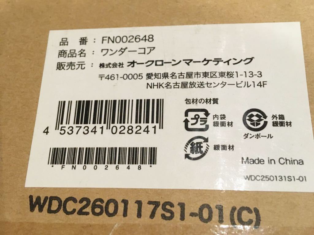 匿名ヤマト送料込み! 未使用 ワンダーコア WONDER Core 匿名ヤマト送料込み! 未使用 ワンダーコア WONDER Core