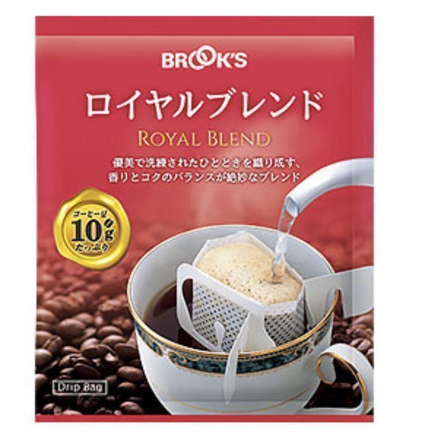 【BROOＫ’S】ブルックス コーヒー ◆ドリップバッグ ◆ロイヤルブレンド　１袋１０ｇ×１５袋 ◆ _画像1