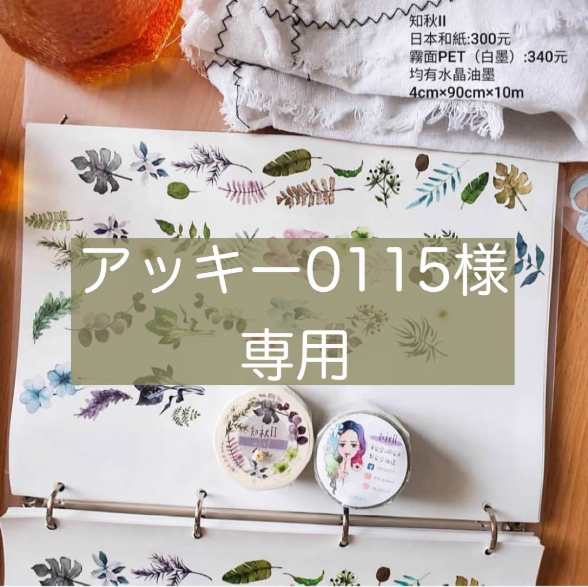 超高品質で人気の アッキー 様専用 sleepyhollowevents.com