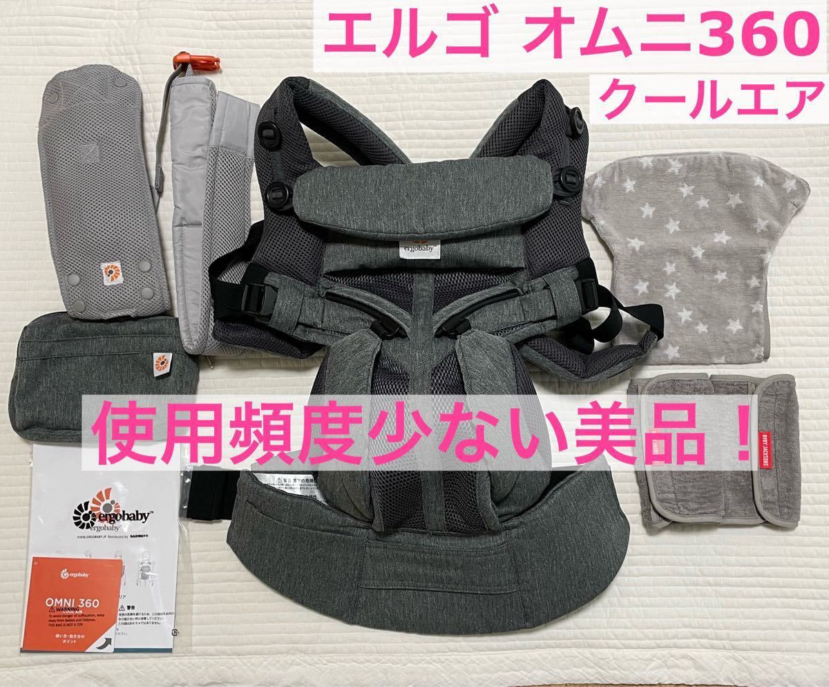 3日間限定値下げ》【美品】エルゴベビー オムニ360 クールエア