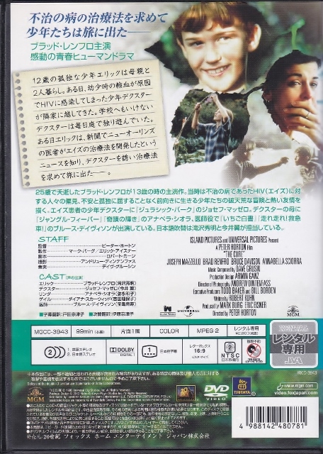 【DVD】マイ・フレンド フォーエバー◆レンタル版・新品ケース交換済◆日本語吹替え 滝沢秀明 今井 翼_画像2