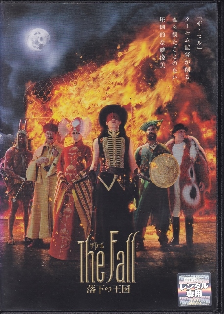 【廃盤】『ザ・フォール/落下の王国 特別版』 DVD 希少 セル版 Yahoo!オークション - 【DVD】ザ・フォール 落下の王国 レンタル