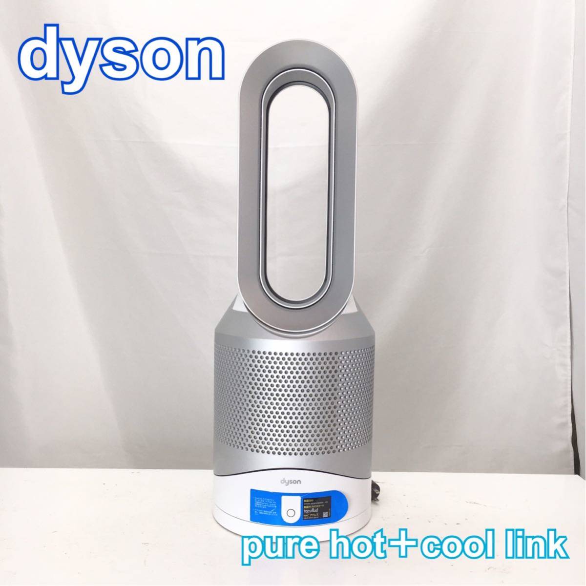TS597【動作確認済み！】dyson ダイソン pure hot＋cool link 空気清浄