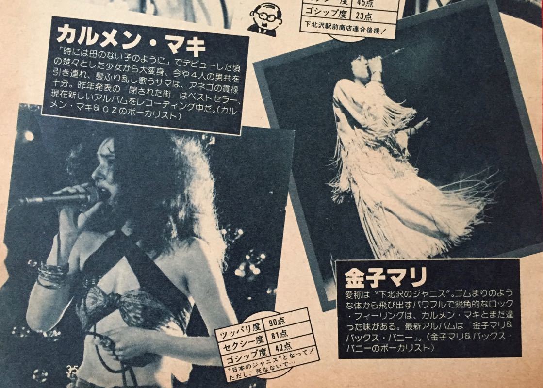 格安saleスタート ガールズ リタ 野元貴子 カルメン マキ 金子マリ 大上留利子 1977 切り抜き 1ぺージ S7j7tm Www Thewalldogs Com 格安saleスタート ガールズ リタ 野元貴子 カルメン マキ 金子マリ 大上留利子 1977 切り抜き 1ぺージ S7j7tm Www Thewalldogs Com