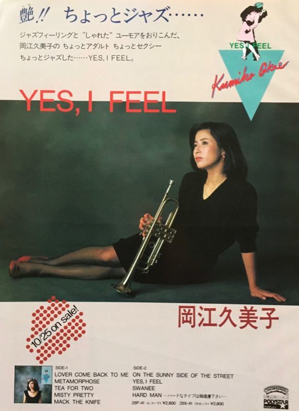 岡江久美子 YES, I FEEL アルバム広告 1982 切り抜き 2ページ E20NAB_画像2
