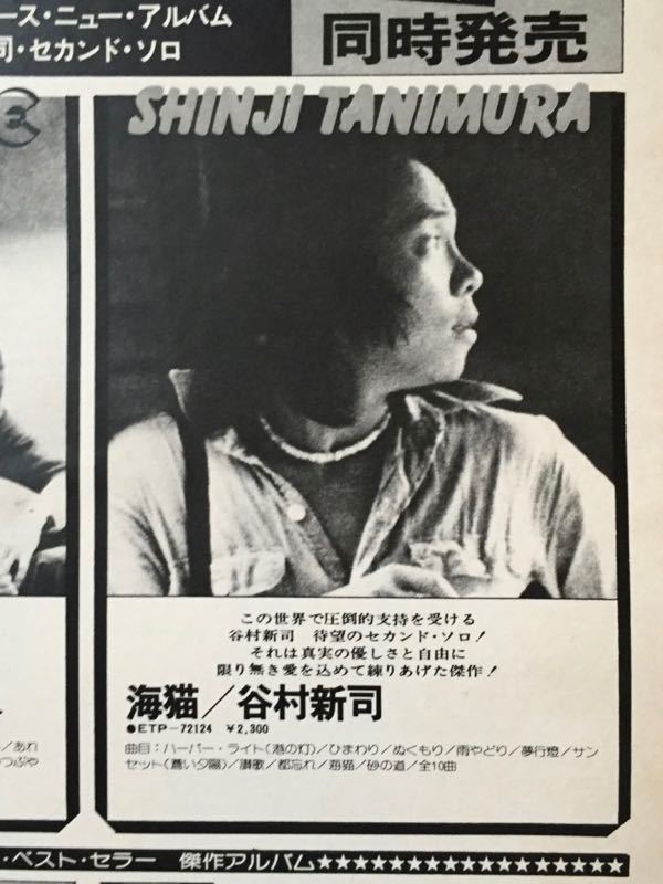  Off Course Oda Kazumasa Suzuki Yasuhiro вино. запах Tanimura Shinji море кошка альбом реклама 1976 вырезки 1 страница S61JLM