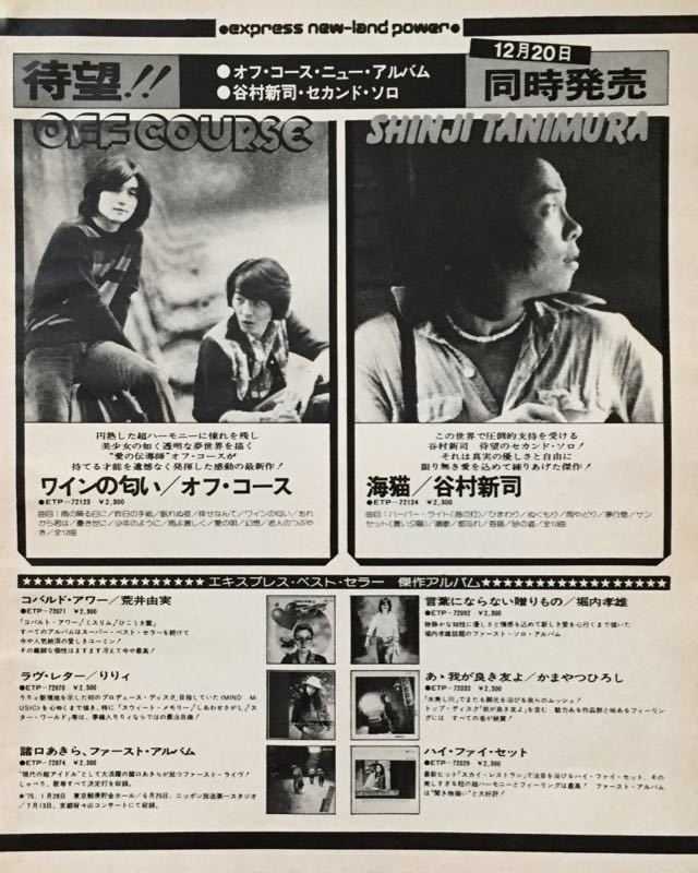  Off Course Oda Kazumasa Suzuki Yasuhiro вино. запах Tanimura Shinji море кошка альбом реклама 1976 вырезки 1 страница S61JLM