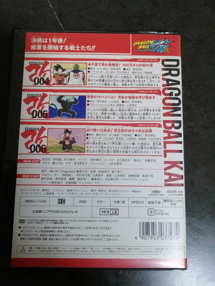 「ドラゴンボール改 2　DVD」