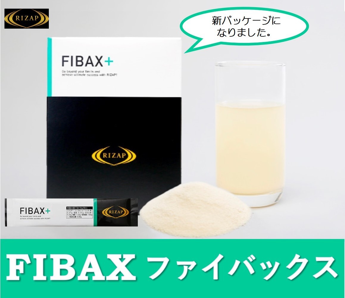 本命ギフト RIZAP FIBAX ライザップ ファイバックス re-habilitation.jp