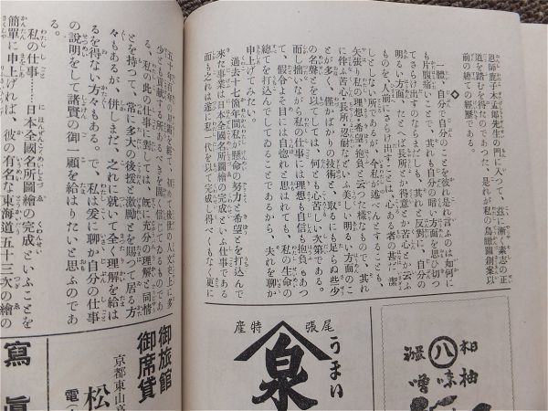 ■「初三郎式鳥瞰図は何うして生れたか」（１）収録　月刊雑誌『技藝倶楽部』昭和４年３月号　吉田初三郎関連資料　発行地：京都_画像5