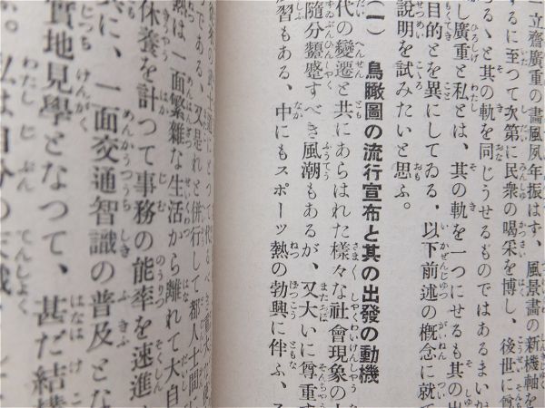 ■「初三郎式鳥瞰図は何うして生れたか」（１）収録　月刊雑誌『技藝倶楽部』昭和４年３月号　吉田初三郎関連資料　発行地：京都_画像6