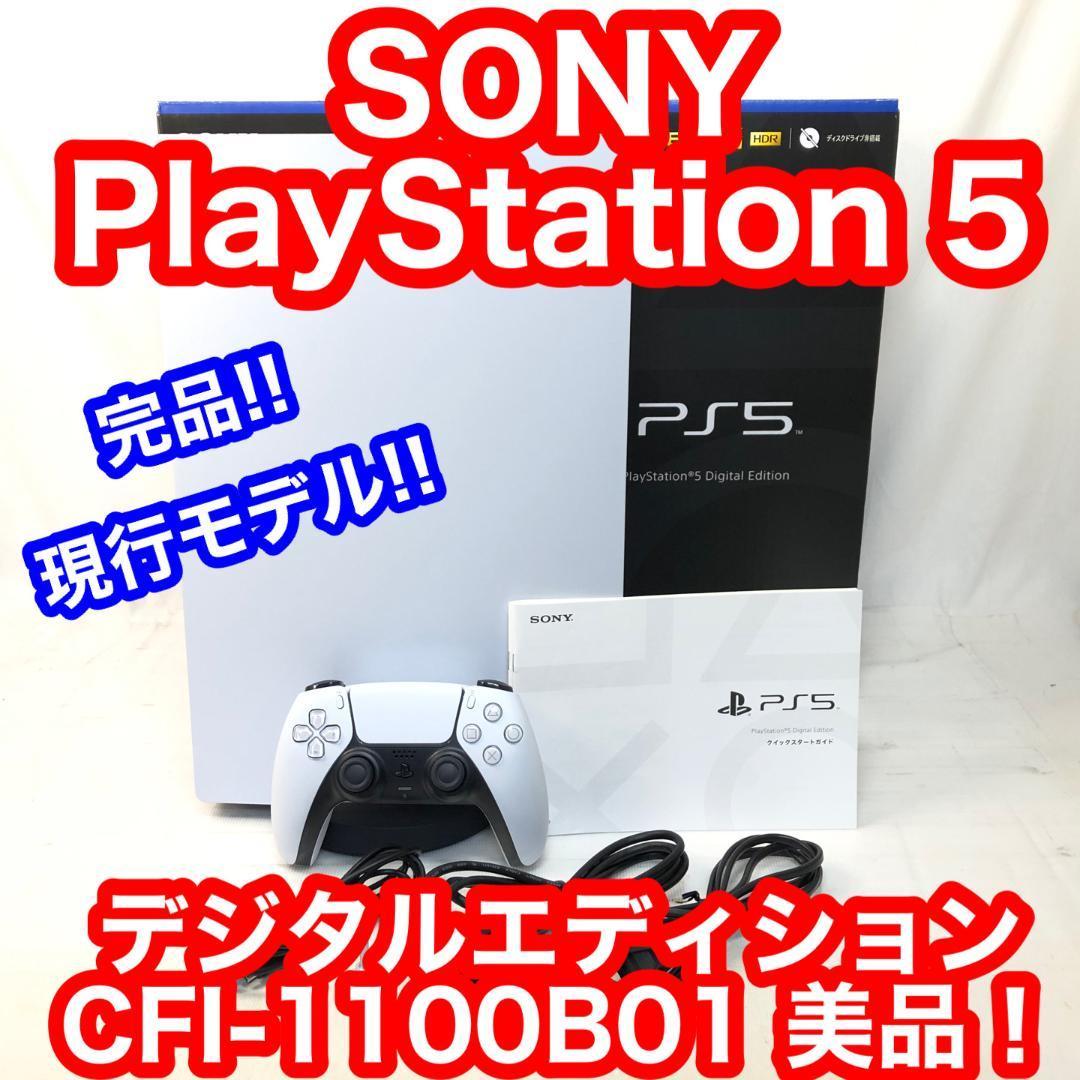 何でも揃う PlayStation 5 デジタル エディション CFI-1100B01 美品