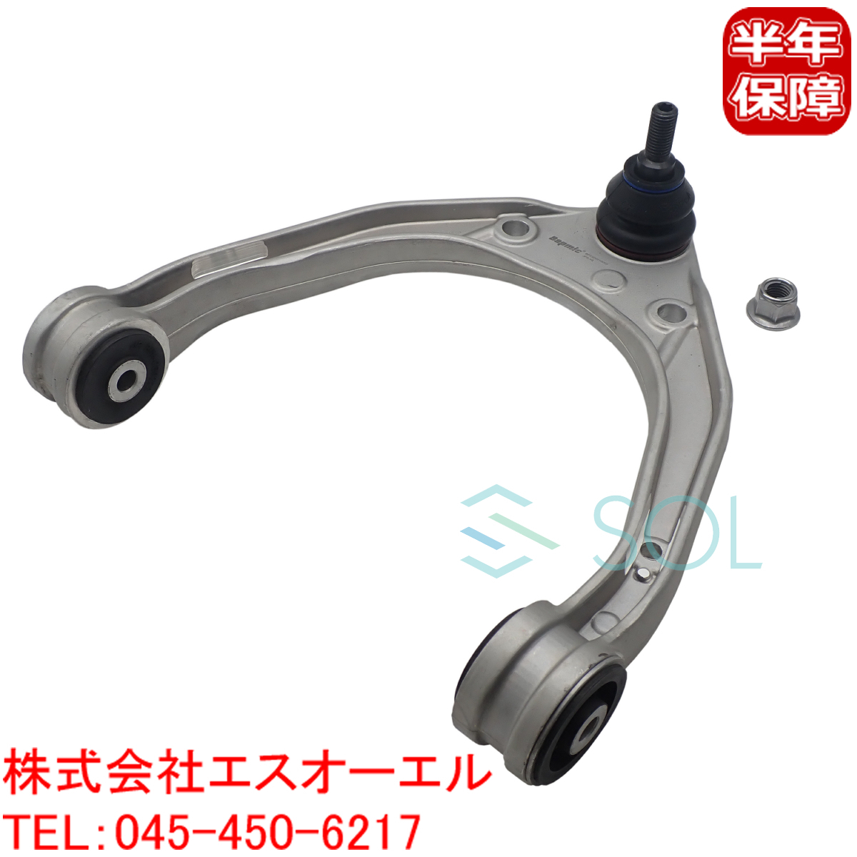 VW トゥアレグ(7LA 7L6 7L7) フロント アッパーアーム コントロールアーム ナット付 左右共通 7L0407021 7L0407021A 7L0407021B_画像1