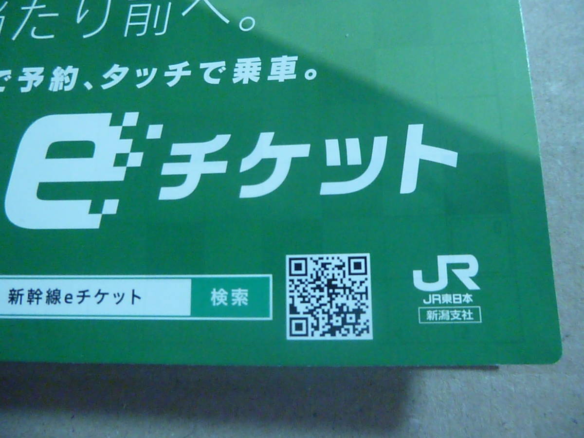 JR東日本　新潟支社　乗車券入れ_画像2