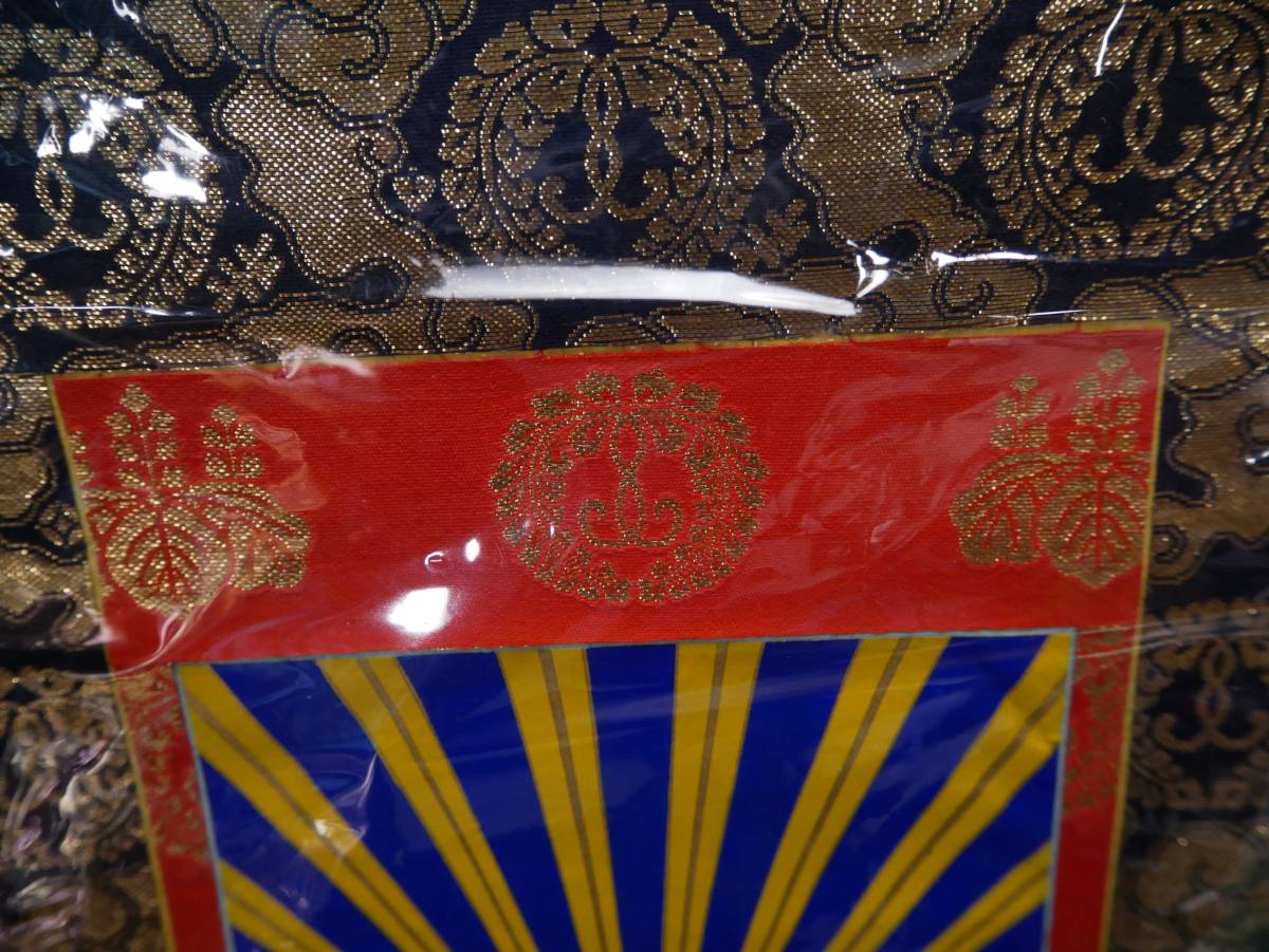 未使用保管品 掛軸 大谷派 手書 上金 120代 東 仏具(220607F2)3788