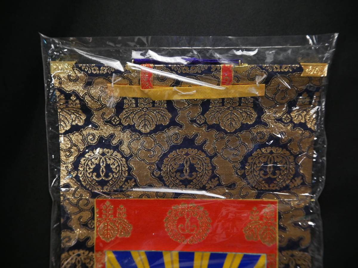 未使用保管品 掛軸 大谷派 手書 上金 120代 東 仏具(220607F2)3788