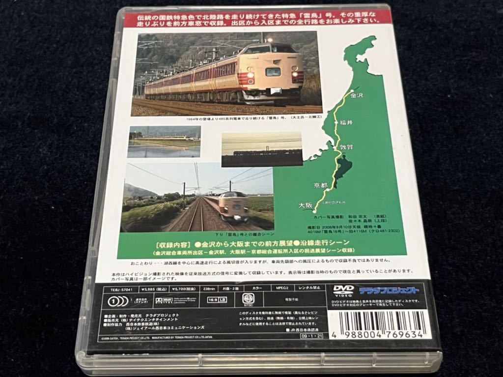485系 特急 雷鳥 DVD テラダプロジェクト 金沢 大阪 展望 の商品詳細  日本・アメリカのオークション・通販ショッピングの代理入札・購入お得な情報をお届け One Map by FROM JAPAN|日本代理購入