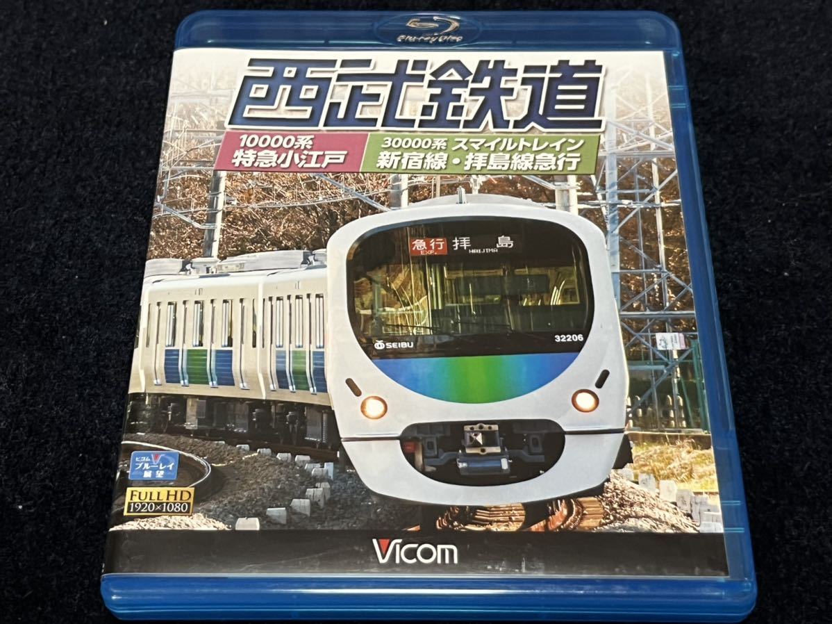  Seibu railroad Special sudden small Edo 10000 series Shinjuku line . island line express 30000 series Blue-ray bi com vicom Blu-ray exhibition .