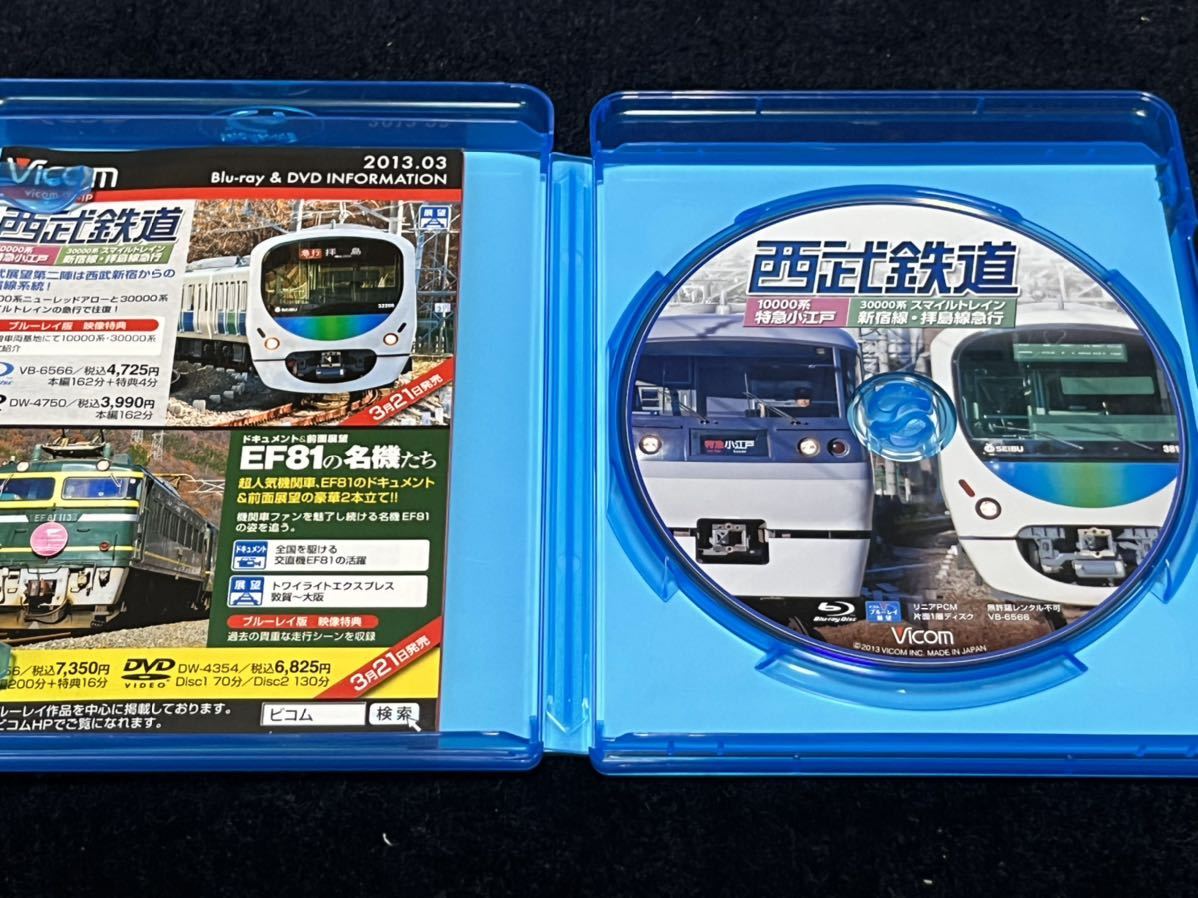  Seibu railroad Special sudden small Edo 10000 series Shinjuku line . island line express 30000 series Blue-ray bi com vicom Blu-ray exhibition .