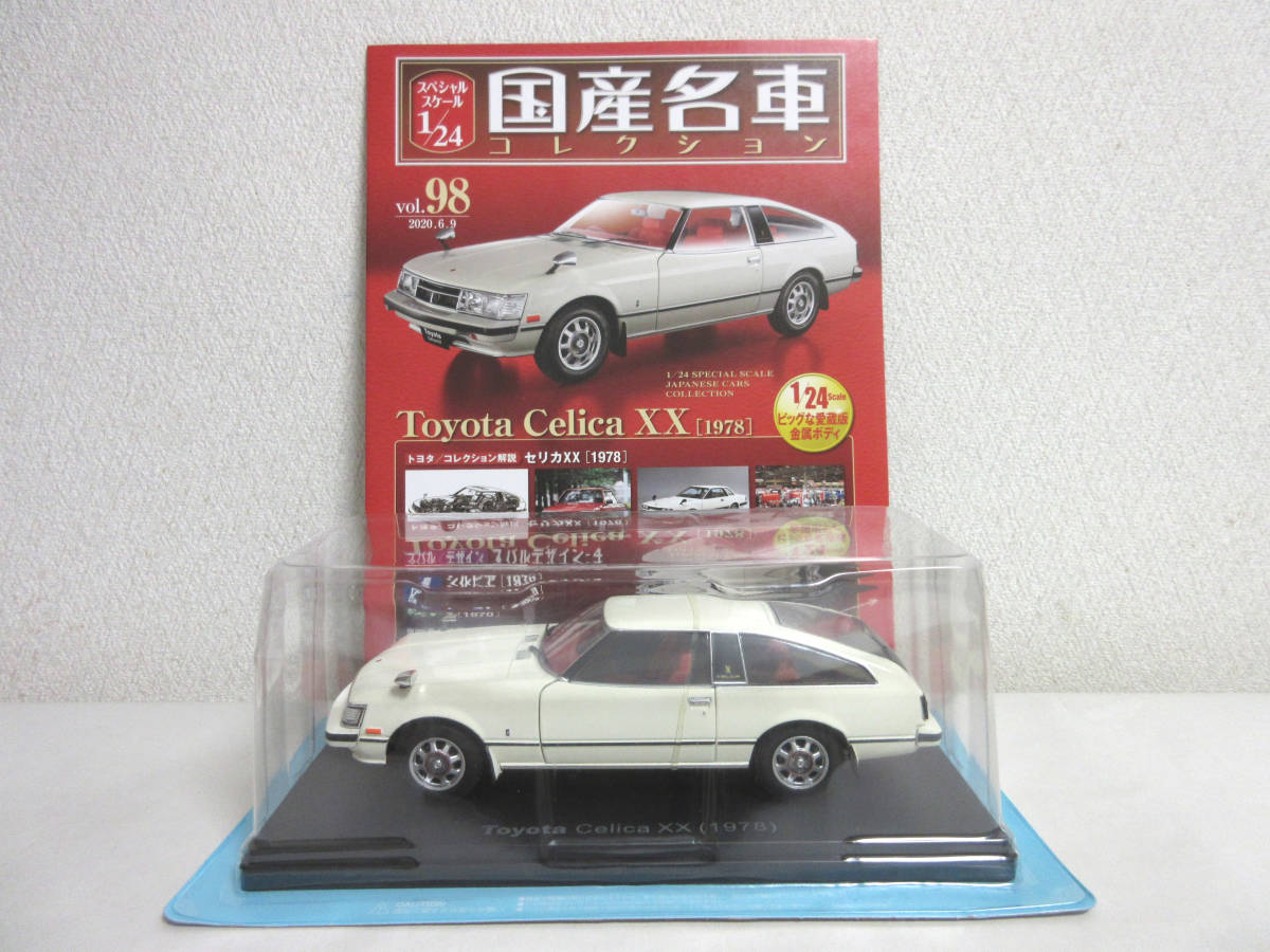 アシェット 国産名車コレクション 1/24 Vol.98 Toyota Celica トヨタ ...