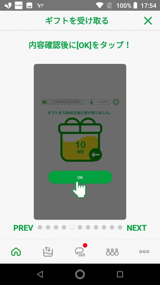 パケットギフト約10GB(9999MB) マイネオ mineo[選択式匿名配送 評価可 クレジットカード クーポンOK PayPayポイント消化]迅速対応 送料無料_スマホアプリからのお受け取り方法 その⑤