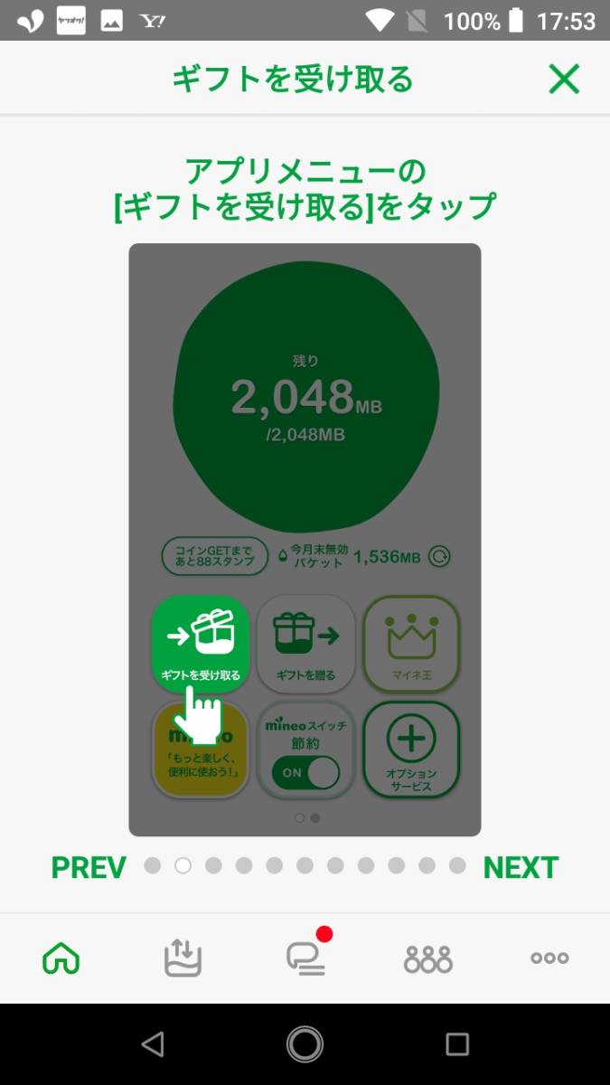 パケットギフト約10GB(9999MB) マイネオ mineo[選択式匿名配送 評価可 クレジットカード クーポンOK PayPayポイント消化]迅速対応 送料無料_スマホアプリからのお受け取り方法 その②