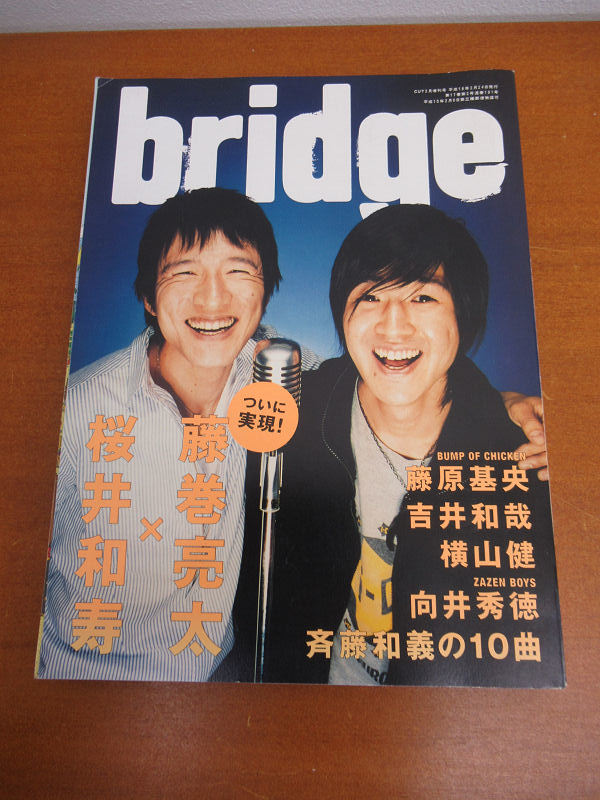 bridge (ブリッジ)2006年02月号 vol.47　ついに実現！桜井和寿(Mr.Children)×藤巻亮太(レミ オロメン) 雑誌_画像1