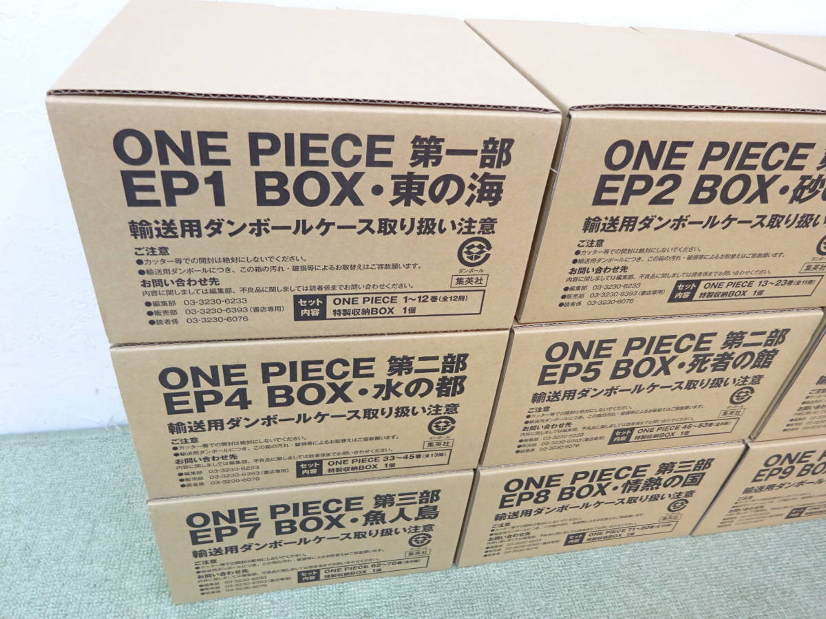 E10-13)未開封ワンピースエピソードコミックスBOX 9点セット東の海砂の